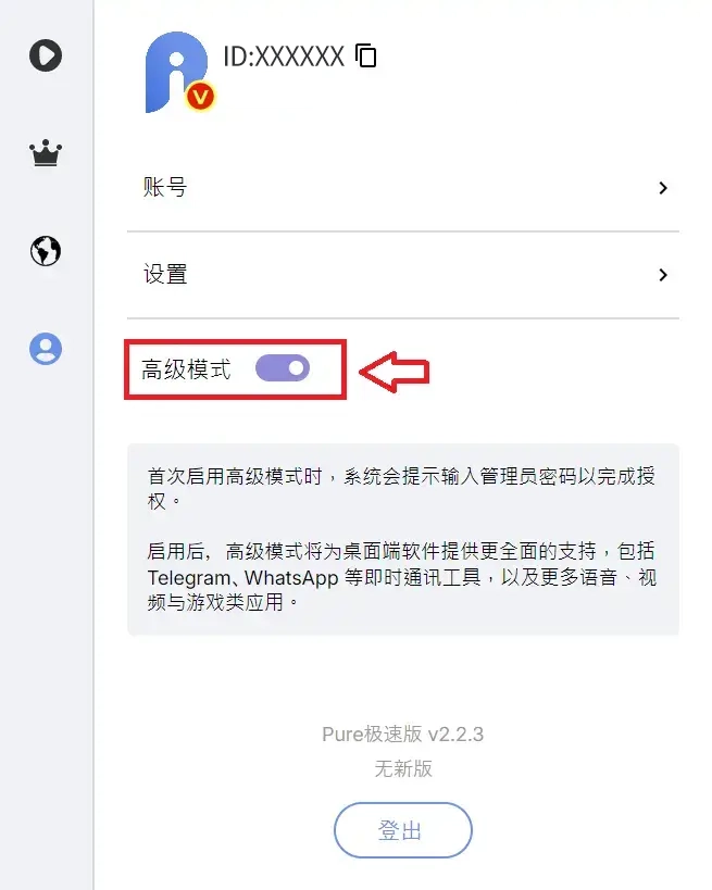如何开启高级模式
